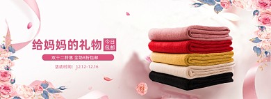 双十二保暖围巾电商全屏海报