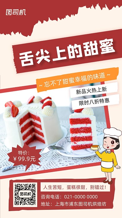 生日蛋糕美食促销摄影图手机海报
