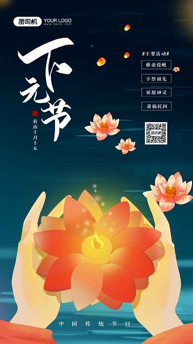 下元节节日宣传简约插画手机海报