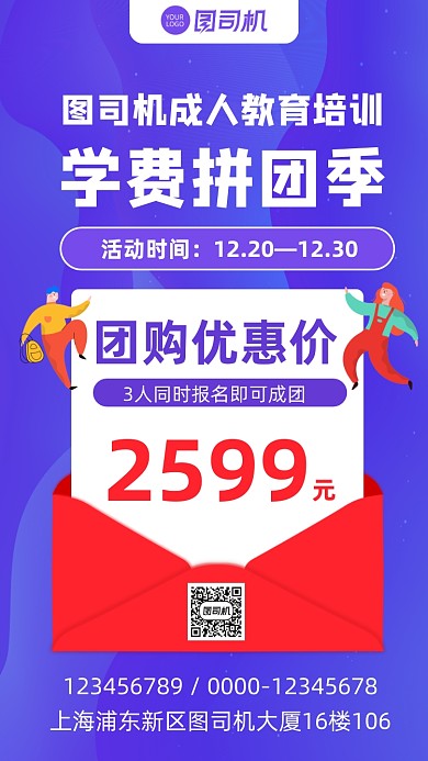 团购优惠教育培训宣传营销手机海报