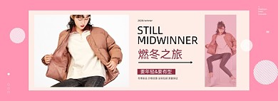 燃冬季女装电商全屏海报