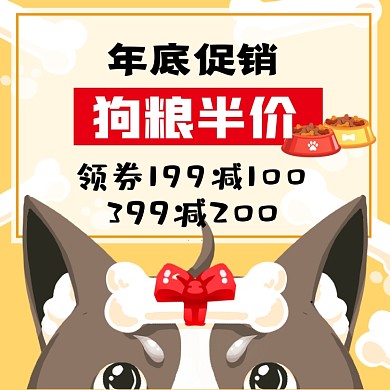 宠物狗粮类淘宝直通车活动主图
