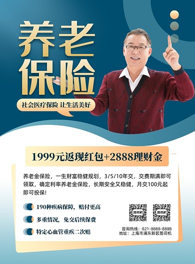 养老保险社会保障印刷海报