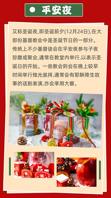 红色平安夜文章配图