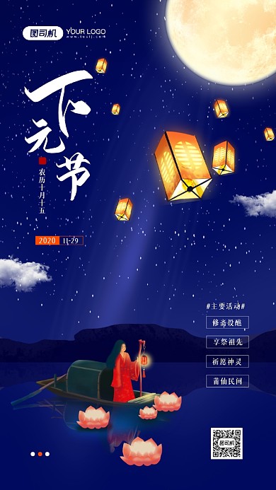 下元节节日卡通宣传简约手机海报