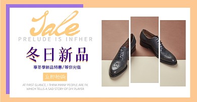冬日新品男士皮鞋海报