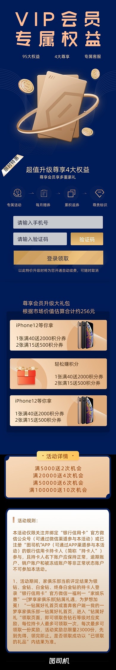商务简约vip会员特权权益文章长图