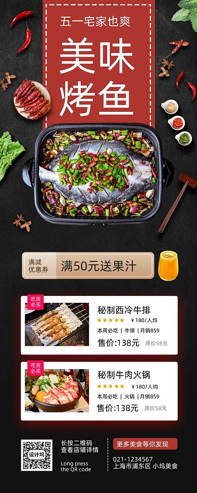 美味烤鱼推荐时尚简约手机海报