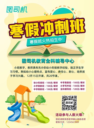 寒假招生黄色卡通手绘培训辅导教育海报