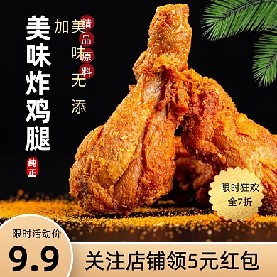 餐饮美食炸鸡腿饿了么主图