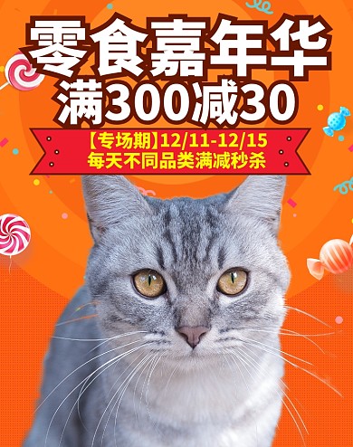 宠物零食促销海报各种口味卡通炫彩