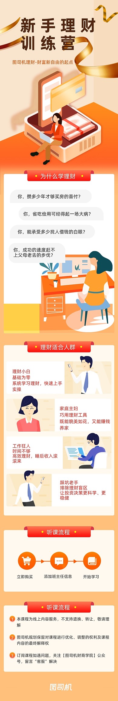 暖色工资卡金融投资理财文章长图