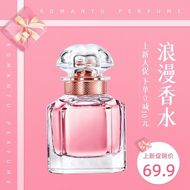 日用品香水立减促销时尚简约主图
