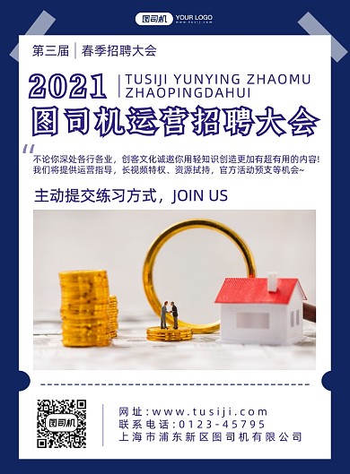 春季运营招聘简约宣传印刷海报