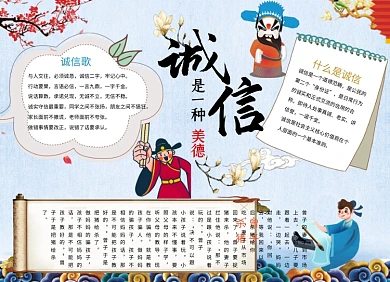 诚信是一种美德小报手抄报