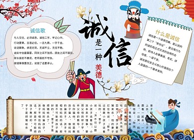 诚信是一种美德小报手抄报