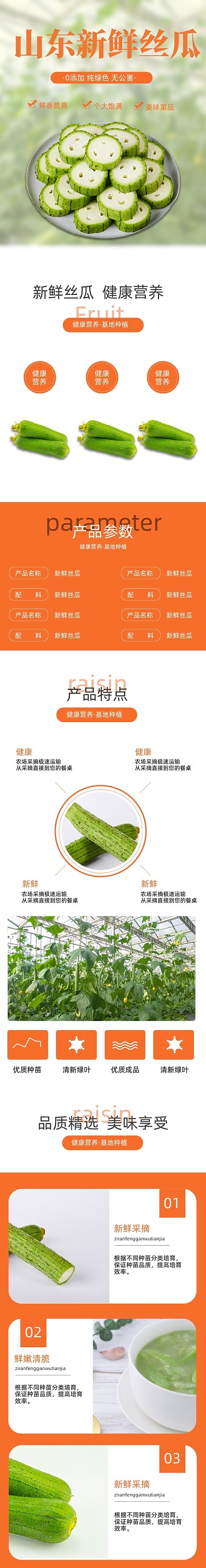 丝瓜详情页电商时尚简约大气橙色新鲜