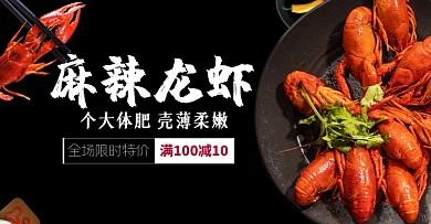 小龙虾麻辣双十二食品海鲜促销海报