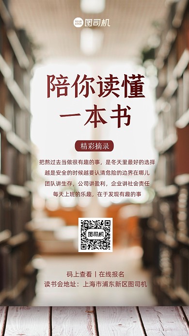 读书会宣传手机海报