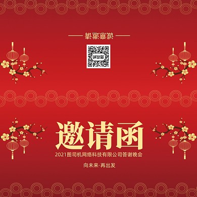 创意大气中国风年会会议印刷邀请函