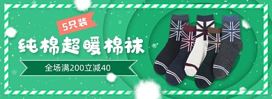 绿色服饰圣诞棉袜商品大促banner