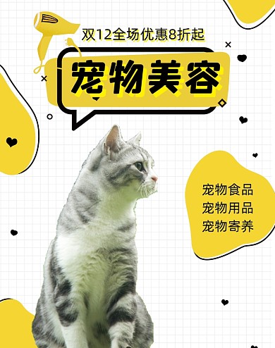 双12宠物萌宠特惠狂欢大促海报