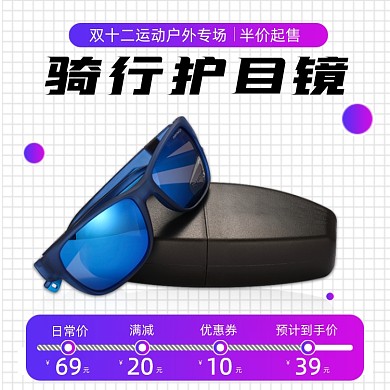 运动户外护目镜渐变价格条促销主图