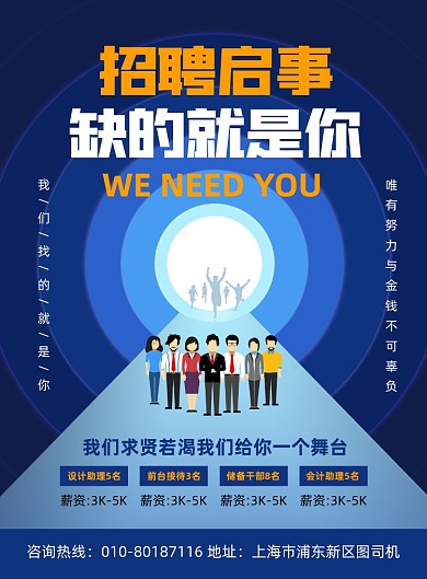 招聘启事高薪诚聘宣传印刷海报