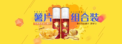 电商淘宝薯片食品海报促销模板