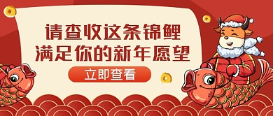 牛年锦鲤红色中国风公众号首图