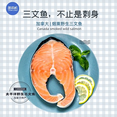 三文鱼海鲜类主图直通车