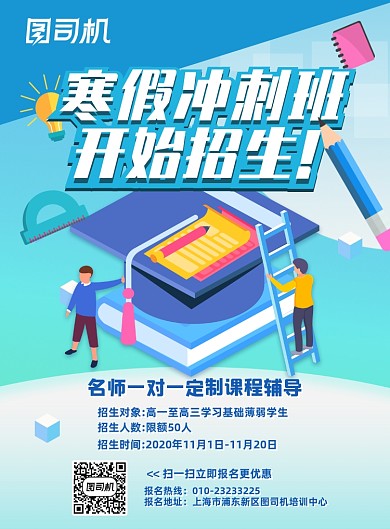 寒假招生蓝色清新教育培训学习招生海报