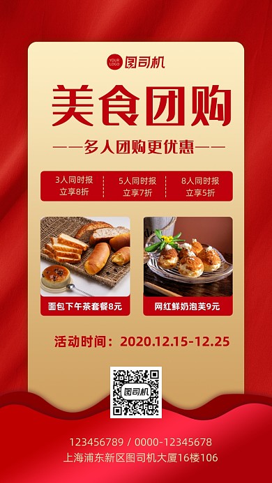 团购优惠零食蛋糕宣传手机海报