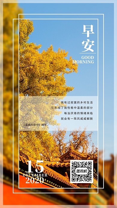 紫禁城摄影早安手机海报日签