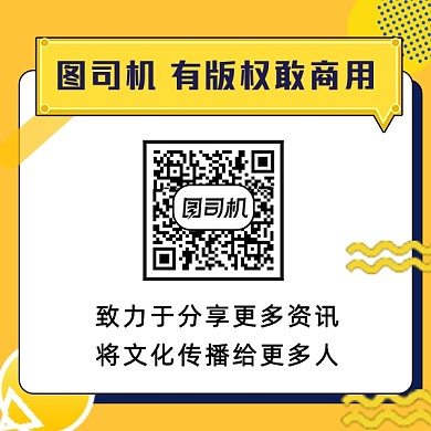 黄色背景微信素材图司机版权方形二维码