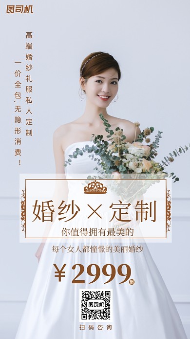 婚纱定制宣传海报