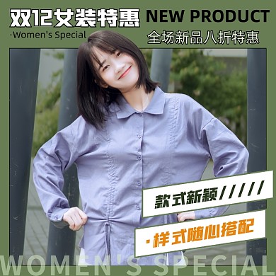 双十二女装促销手机方图海报