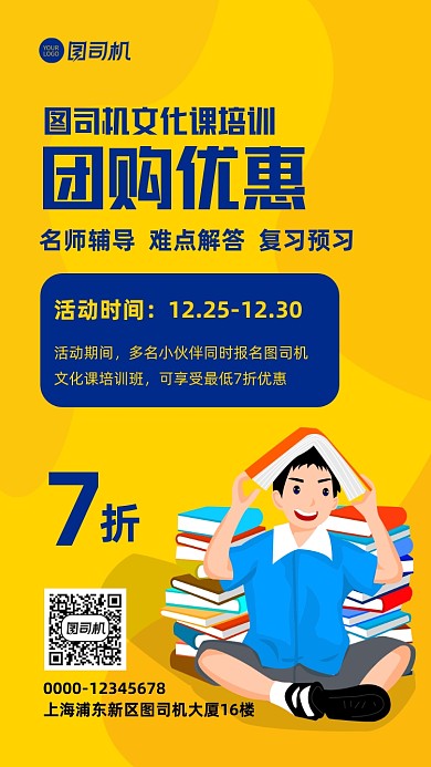 团购优惠教育培训宣传手机海报