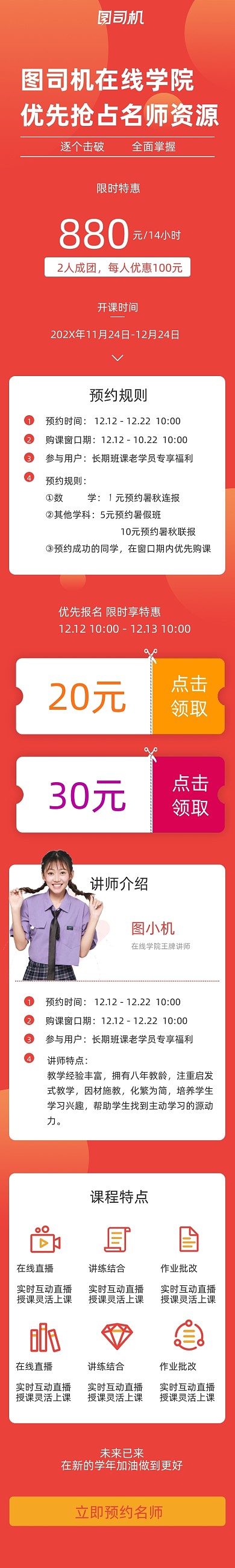 橘色教育UI信息长图课程详情页