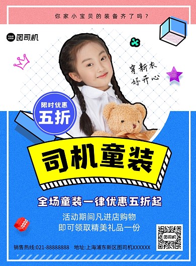 童装优惠活动蓝色简约印刷海报
