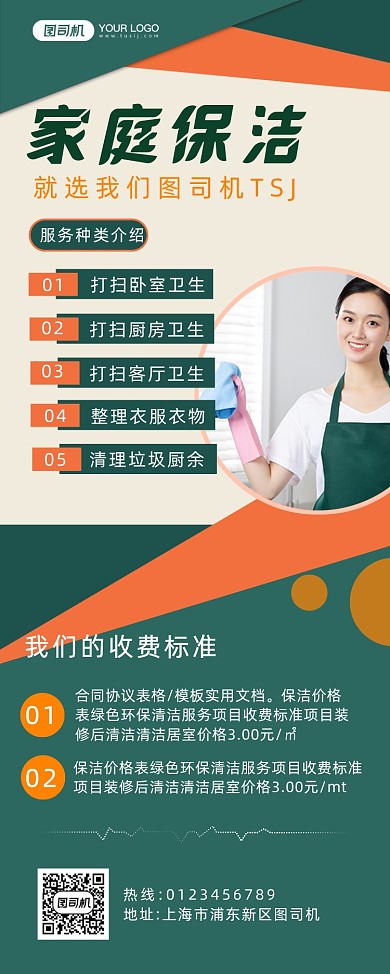 家政保洁简约宣传时尚易拉宝