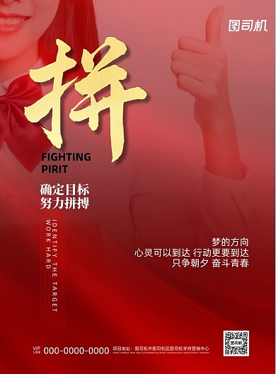 拼确定目标努力拼搏企业文化印刷海报