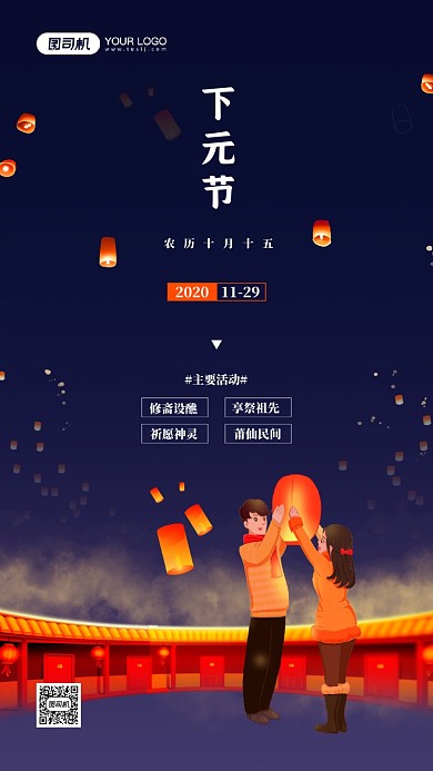 下元节节日宣传简约手机海报