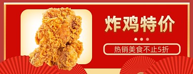炸鸡中国风春节双十二会员特价美团店招
