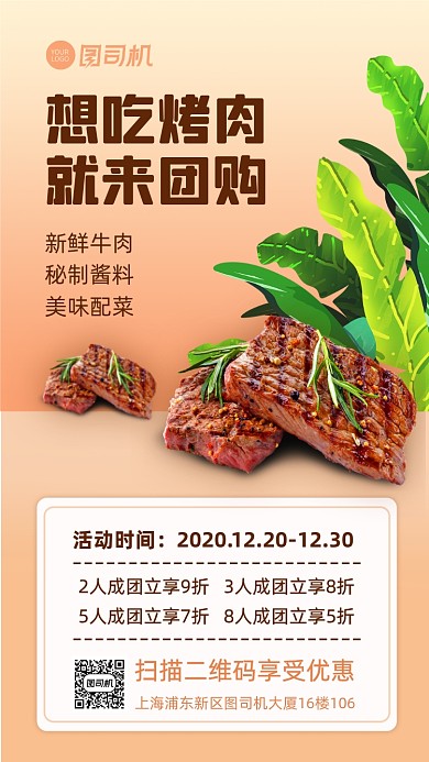 团购优惠餐饮美食营销宣传手机海报