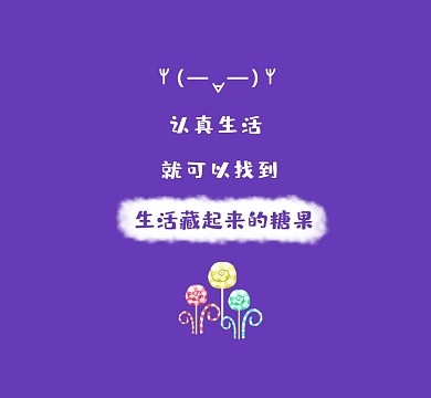 生活糖果简约插画朋友圈封面
