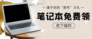 新年特卖会你的专属礼包简约首图