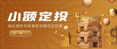 金融投资理财渐变金色首图