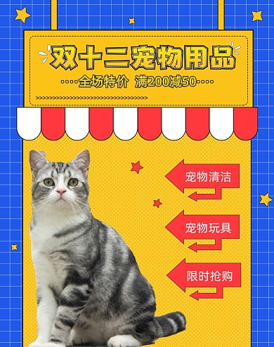 双十二宠物用品狂欢大促海报