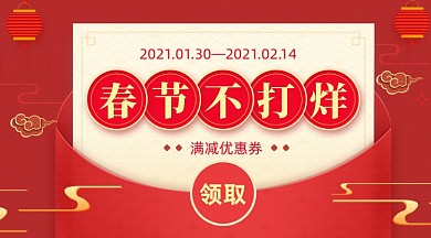 红色喜庆过年不打烊手机海报